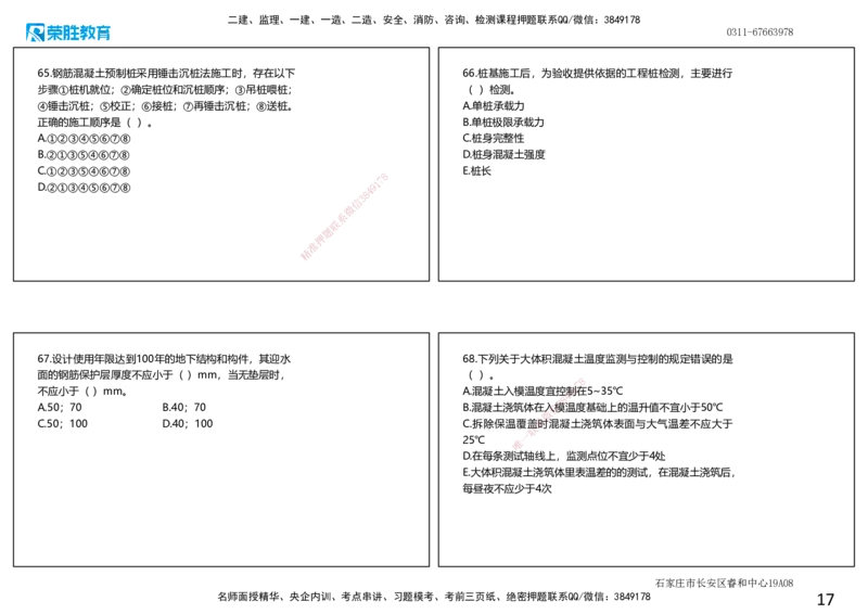 2025一建建筑狂飙120分选择题纯题目（可打印版）_2026年一级建造师_2026年一建建筑_2025年一建建筑SVIP_04-冲刺串讲✿考点强化✿小灶集训_47-建筑《集训狂飙班》李嘉欣RS推荐