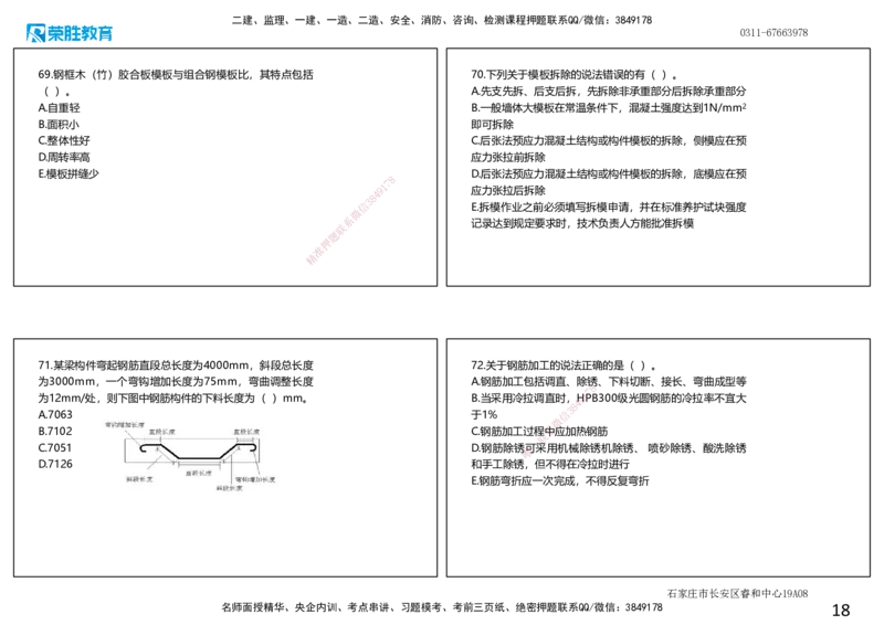 2025一建建筑狂飙120分选择题纯题目（可打印版）_2026年一级建造师_2026年一建建筑_2025年一建建筑SVIP_04-冲刺串讲✿考点强化✿小灶集训_47-建筑《集训狂飙班》李嘉欣RS推荐