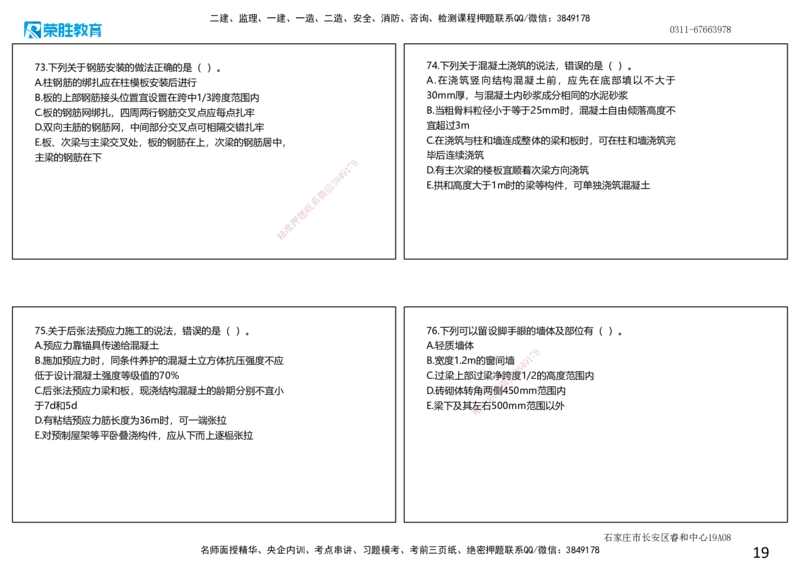 2025一建建筑狂飙120分选择题纯题目（可打印版）_2026年一级建造师_2026年一建建筑_2025年一建建筑SVIP_04-冲刺串讲✿考点强化✿小灶集训_47-建筑《集训狂飙班》李嘉欣RS推荐