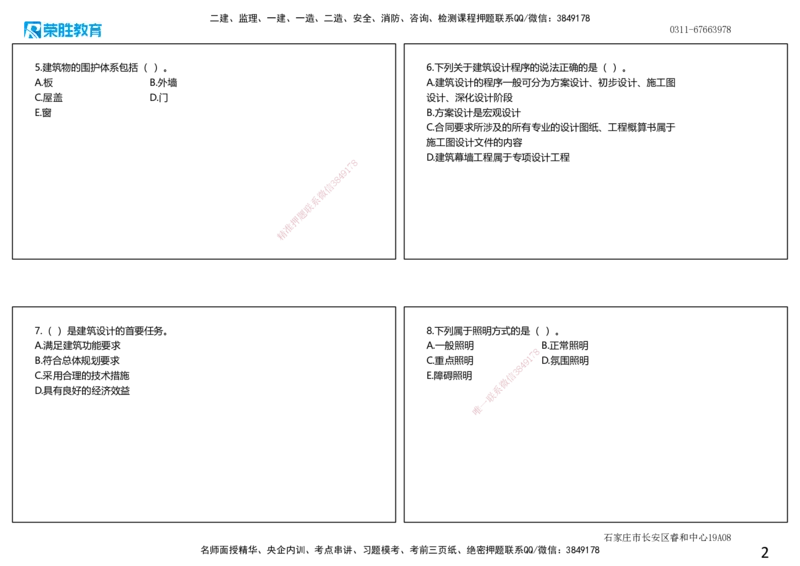 2025一建建筑狂飙120分选择题纯题目（可打印版）_2026年一级建造师_2026年一建建筑_2025年一建建筑SVIP_04-冲刺串讲✿考点强化✿小灶集训_47-建筑《集训狂飙班》李嘉欣RS推荐