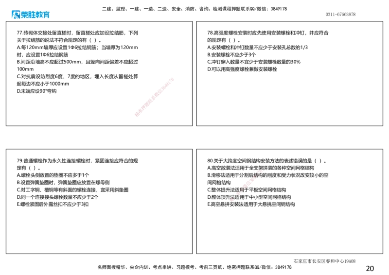 2025一建建筑狂飙120分选择题纯题目（可打印版）_2026年一级建造师_2026年一建建筑_2025年一建建筑SVIP_04-冲刺串讲✿考点强化✿小灶集训_47-建筑《集训狂飙班》李嘉欣RS推荐