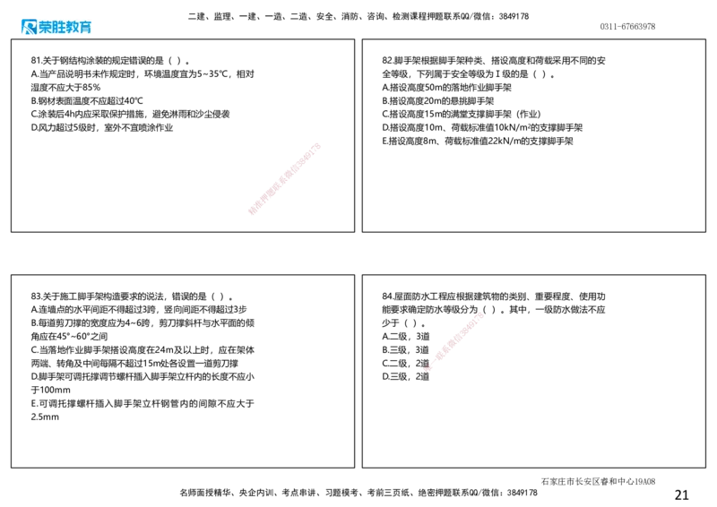 2025一建建筑狂飙120分选择题纯题目（可打印版）_2026年一级建造师_2026年一建建筑_2025年一建建筑SVIP_04-冲刺串讲✿考点强化✿小灶集训_47-建筑《集训狂飙班》李嘉欣RS推荐