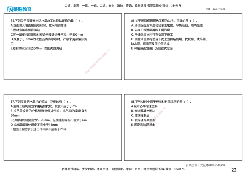 2025一建建筑狂飙120分选择题纯题目（可打印版）_2026年一级建造师_2026年一建建筑_2025年一建建筑SVIP_04-冲刺串讲✿考点强化✿小灶集训_47-建筑《集训狂飙班》李嘉欣RS推荐