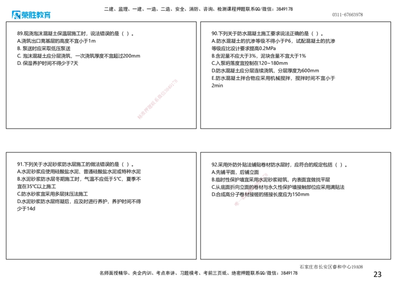 2025一建建筑狂飙120分选择题纯题目（可打印版）_2026年一级建造师_2026年一建建筑_2025年一建建筑SVIP_04-冲刺串讲✿考点强化✿小灶集训_47-建筑《集训狂飙班》李嘉欣RS推荐