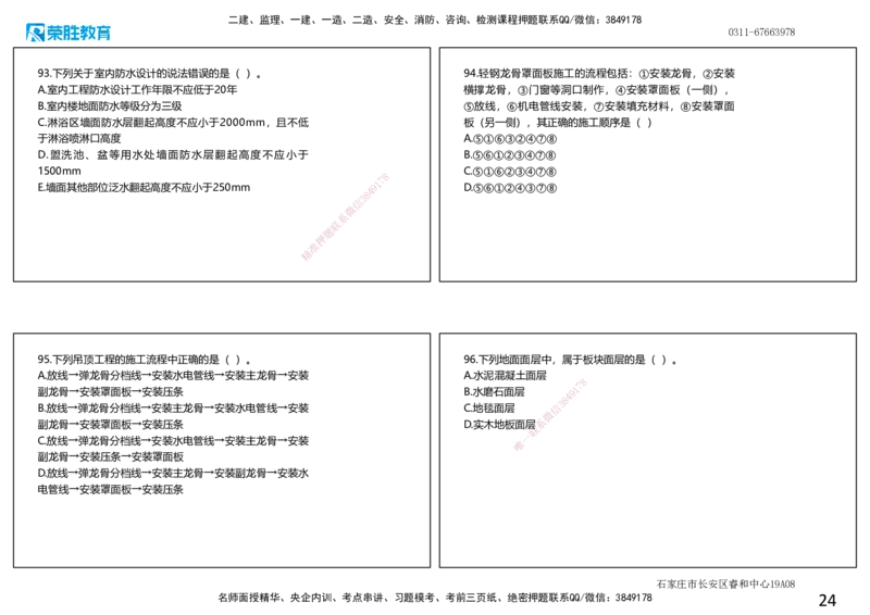 2025一建建筑狂飙120分选择题纯题目（可打印版）_2026年一级建造师_2026年一建建筑_2025年一建建筑SVIP_04-冲刺串讲✿考点强化✿小灶集训_47-建筑《集训狂飙班》李嘉欣RS推荐
