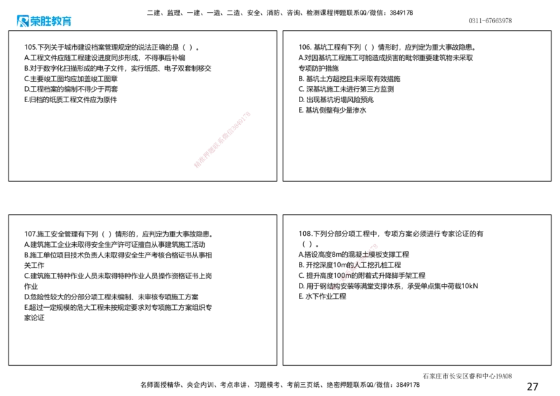 2025一建建筑狂飙120分选择题纯题目（可打印版）_2026年一级建造师_2026年一建建筑_2025年一建建筑SVIP_04-冲刺串讲✿考点强化✿小灶集训_47-建筑《集训狂飙班》李嘉欣RS推荐