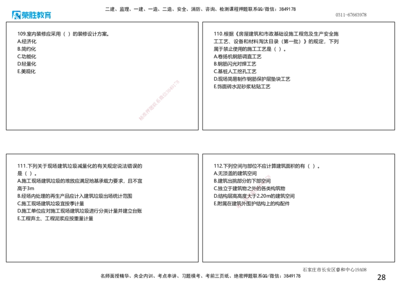 2025一建建筑狂飙120分选择题纯题目（可打印版）_2026年一级建造师_2026年一建建筑_2025年一建建筑SVIP_04-冲刺串讲✿考点强化✿小灶集训_47-建筑《集训狂飙班》李嘉欣RS推荐