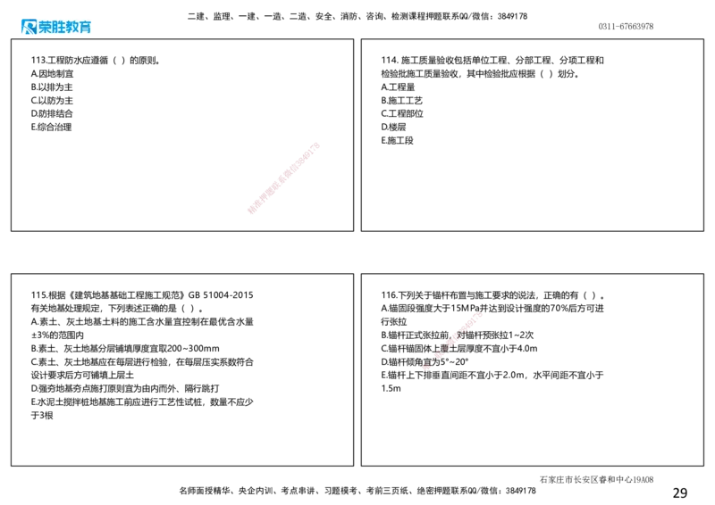 2025一建建筑狂飙120分选择题纯题目（可打印版）_2026年一级建造师_2026年一建建筑_2025年一建建筑SVIP_04-冲刺串讲✿考点强化✿小灶集训_47-建筑《集训狂飙班》李嘉欣RS推荐