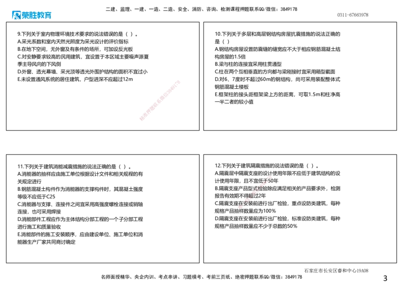 2025一建建筑狂飙120分选择题纯题目（可打印版）_2026年一级建造师_2026年一建建筑_2025年一建建筑SVIP_04-冲刺串讲✿考点强化✿小灶集训_47-建筑《集训狂飙班》李嘉欣RS推荐