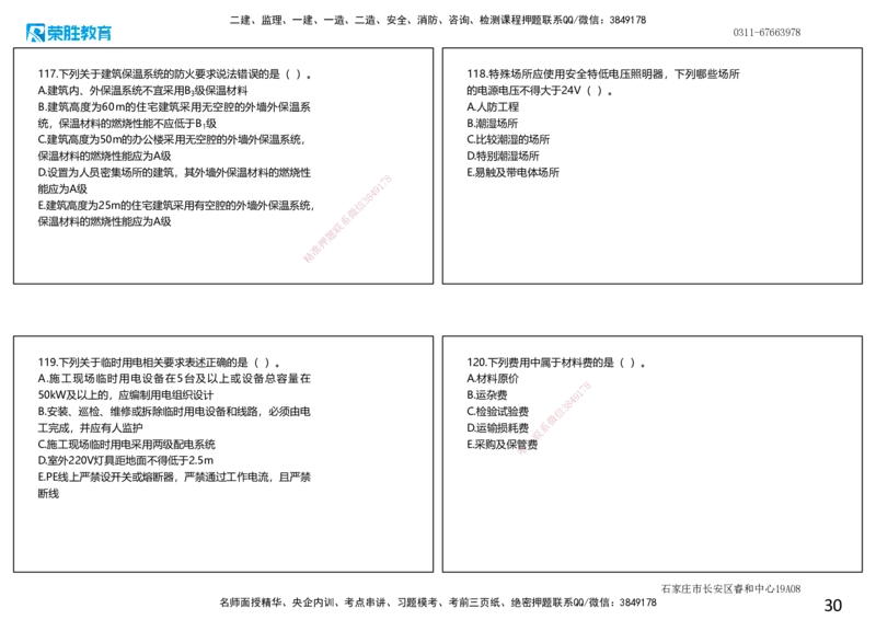2025一建建筑狂飙120分选择题纯题目（可打印版）_2026年一级建造师_2026年一建建筑_2025年一建建筑SVIP_04-冲刺串讲✿考点强化✿小灶集训_47-建筑《集训狂飙班》李嘉欣RS推荐