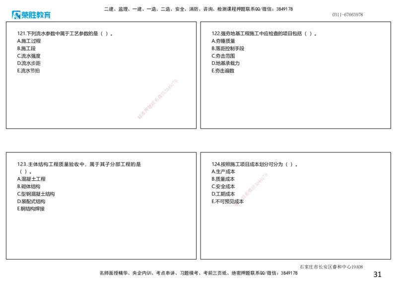 2025一建建筑狂飙120分选择题纯题目（可打印版）_2026年一级建造师_2026年一建建筑_2025年一建建筑SVIP_04-冲刺串讲✿考点强化✿小灶集训_47-建筑《集训狂飙班》李嘉欣RS推荐