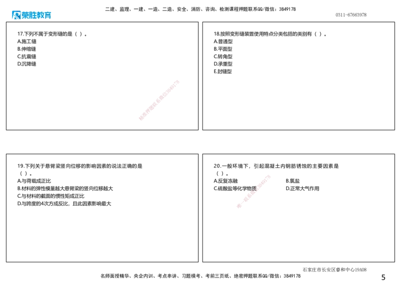 2025一建建筑狂飙120分选择题纯题目（可打印版）_2026年一级建造师_2026年一建建筑_2025年一建建筑SVIP_04-冲刺串讲✿考点强化✿小灶集训_47-建筑《集训狂飙班》李嘉欣RS推荐