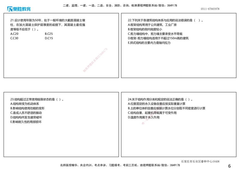 2025一建建筑狂飙120分选择题纯题目（可打印版）_2026年一级建造师_2026年一建建筑_2025年一建建筑SVIP_04-冲刺串讲✿考点强化✿小灶集训_47-建筑《集训狂飙班》李嘉欣RS推荐