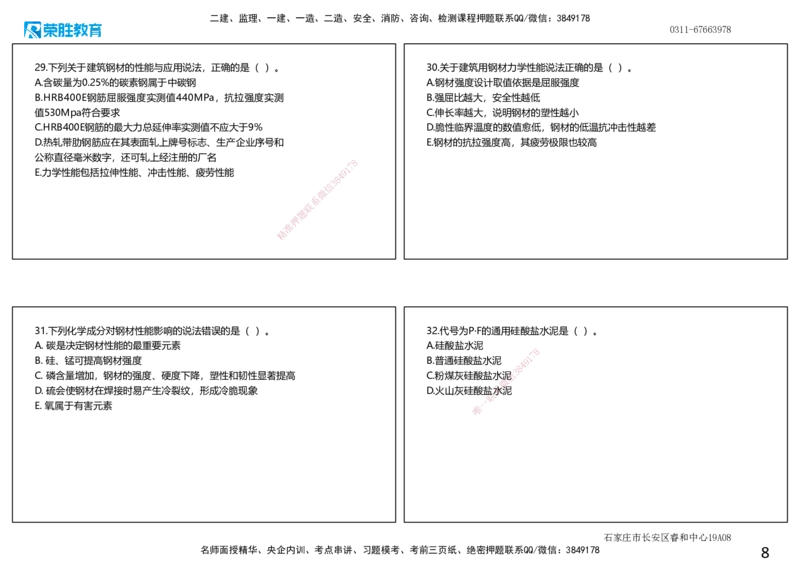 2025一建建筑狂飙120分选择题纯题目（可打印版）_2026年一级建造师_2026年一建建筑_2025年一建建筑SVIP_04-冲刺串讲✿考点强化✿小灶集训_47-建筑《集训狂飙班》李嘉欣RS推荐