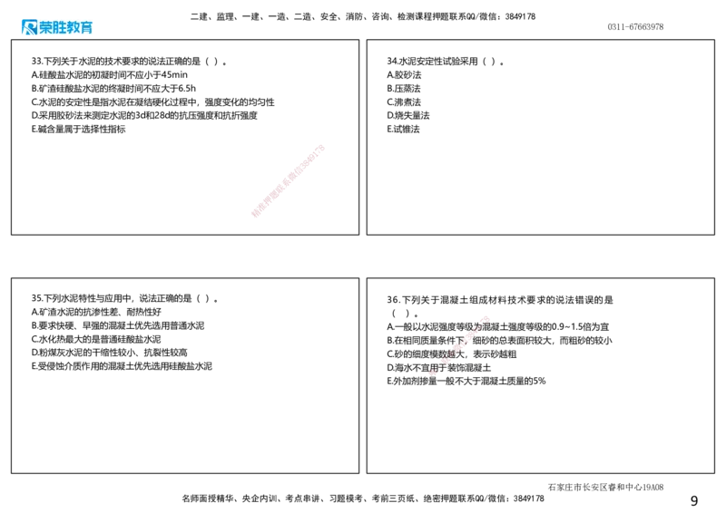 2025一建建筑狂飙120分选择题纯题目（可打印版）_2026年一级建造师_2026年一建建筑_2025年一建建筑SVIP_04-冲刺串讲✿考点强化✿小灶集训_47-建筑《集训狂飙班》李嘉欣RS推荐