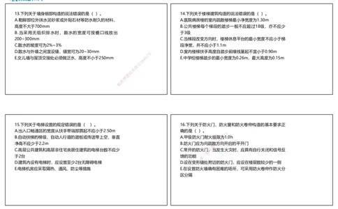 2025一建建筑狂飙120分选择题纯题目（可打印版）_2026年一级建造师_2026年一建建筑_2025年一建建筑SVIP_04-冲刺串讲✿考点强化✿小灶集训_47-建筑《集训狂飙班》李嘉欣RS推荐