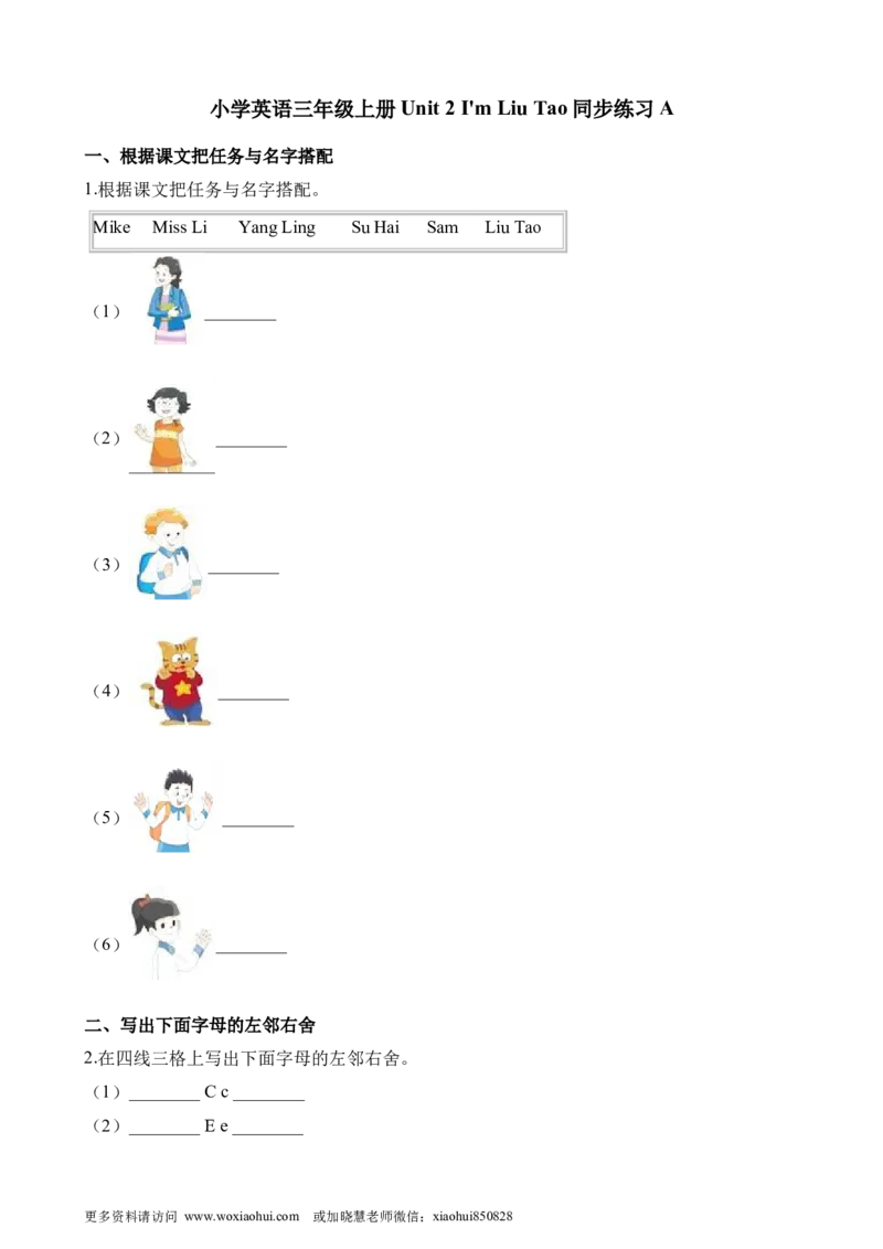 小学三年级上册试卷含答案：译林版英语：Unit2课时_三年级上下册资料_三年级上语数英上下册学习资料_3-8-5、小学三年级英语上册_译林版_2、同步练习