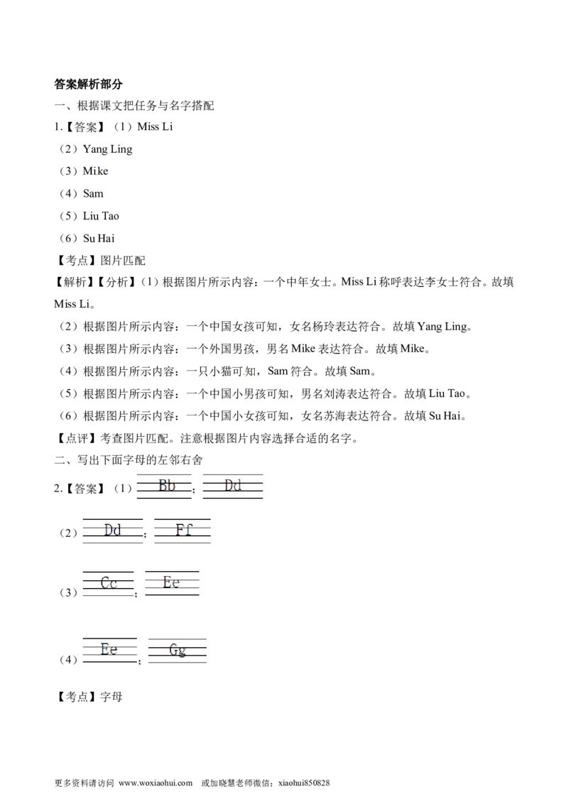 小学三年级上册试卷含答案：译林版英语：Unit2课时_三年级上下册资料_三年级上语数英上下册学习资料_3-8-5、小学三年级英语上册_译林版_2、同步练习