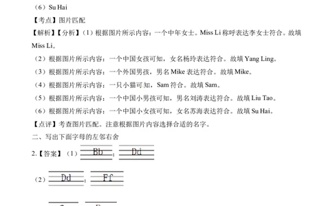 小学三年级上册试卷含答案：译林版英语：Unit2课时_三年级上下册资料_三年级上语数英上下册学习资料_3-8-5、小学三年级英语上册_译林版_2、同步练习
