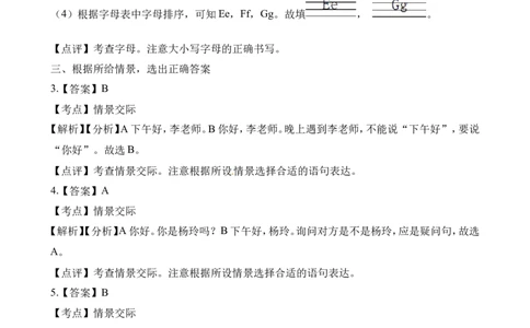 小学三年级上册试卷含答案：译林版英语：Unit2课时_三年级上下册资料_三年级上语数英上下册学习资料_3-8-5、小学三年级英语上册_译林版_2、同步练习