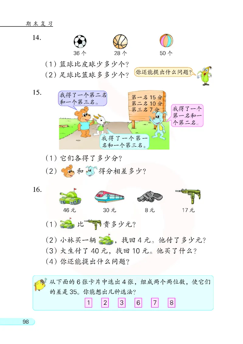 数学-苏教版一年级下册电子课本_一年级上下册资料_小学一年级学习资料-25年更新版_1-04、小学一年级数学下册_1-4-3、课件、讲义、教案、教材讲解