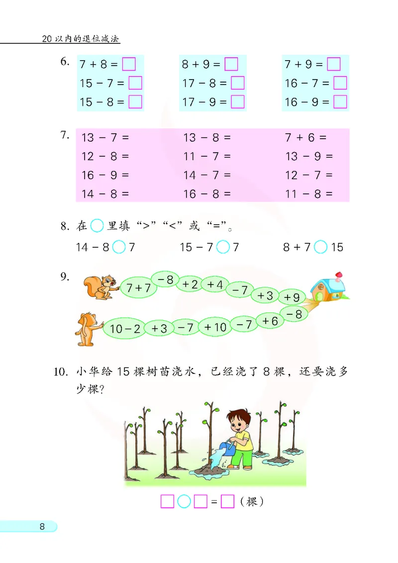 数学-苏教版一年级下册电子课本_一年级上下册资料_小学一年级学习资料-25年更新版_1-04、小学一年级数学下册_1-4-3、课件、讲义、教案、教材讲解