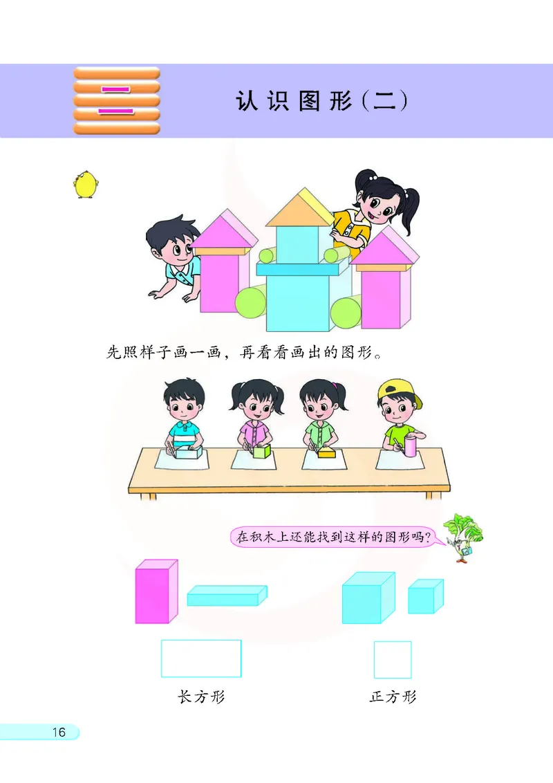 数学-苏教版一年级下册电子课本_一年级上下册资料_小学一年级学习资料-25年更新版_1-04、小学一年级数学下册_1-4-3、课件、讲义、教案、教材讲解