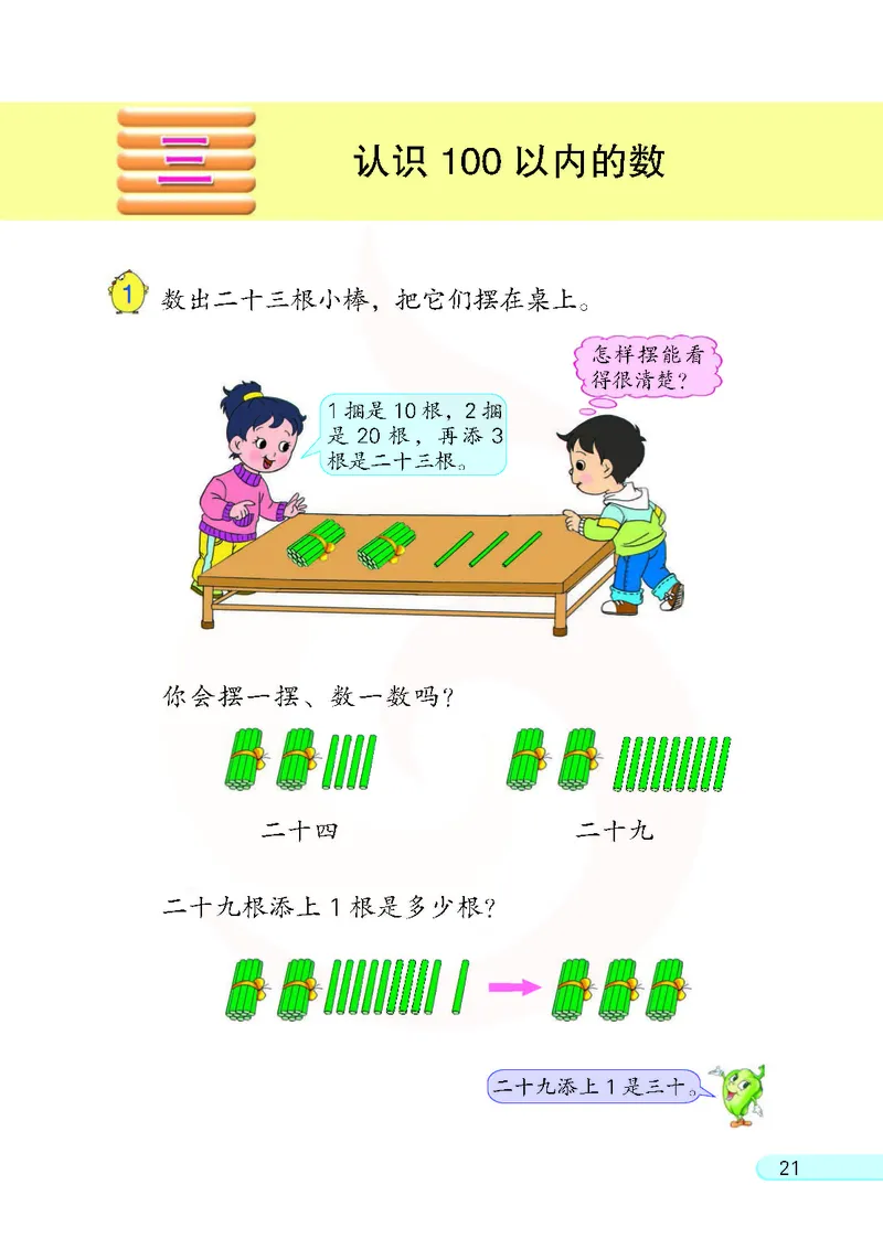 数学-苏教版一年级下册电子课本_一年级上下册资料_小学一年级学习资料-25年更新版_1-04、小学一年级数学下册_1-4-3、课件、讲义、教案、教材讲解