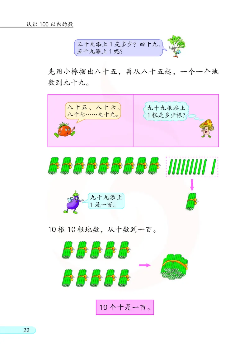 数学-苏教版一年级下册电子课本_一年级上下册资料_小学一年级学习资料-25年更新版_1-04、小学一年级数学下册_1-4-3、课件、讲义、教案、教材讲解