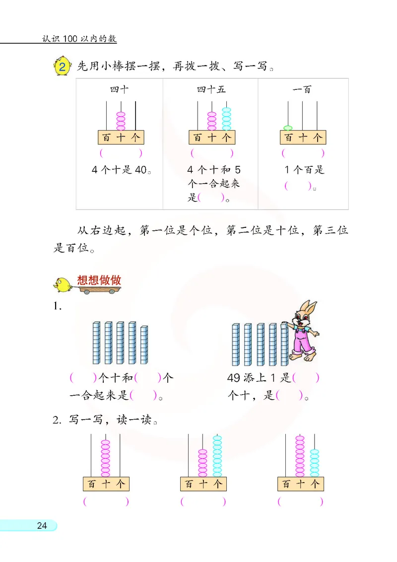 数学-苏教版一年级下册电子课本_一年级上下册资料_小学一年级学习资料-25年更新版_1-04、小学一年级数学下册_1-4-3、课件、讲义、教案、教材讲解