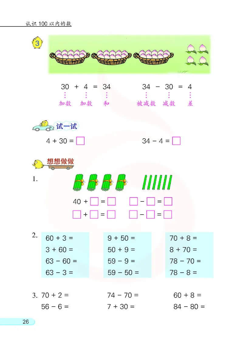 数学-苏教版一年级下册电子课本_一年级上下册资料_小学一年级学习资料-25年更新版_1-04、小学一年级数学下册_1-4-3、课件、讲义、教案、教材讲解