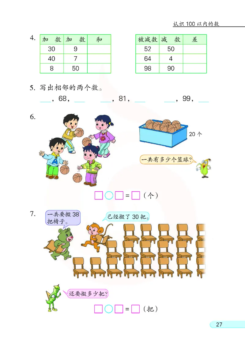 数学-苏教版一年级下册电子课本_一年级上下册资料_小学一年级学习资料-25年更新版_1-04、小学一年级数学下册_1-4-3、课件、讲义、教案、教材讲解