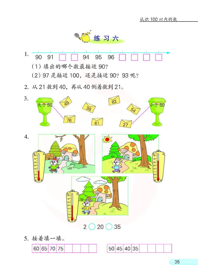 数学-苏教版一年级下册电子课本_一年级上下册资料_小学一年级学习资料-25年更新版_1-04、小学一年级数学下册_1-4-3、课件、讲义、教案、教材讲解