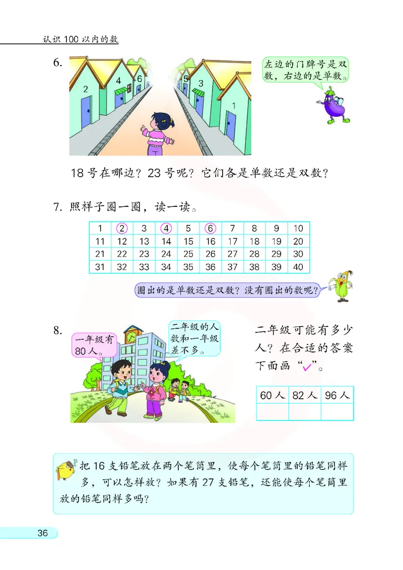 数学-苏教版一年级下册电子课本_一年级上下册资料_小学一年级学习资料-25年更新版_1-04、小学一年级数学下册_1-4-3、课件、讲义、教案、教材讲解
