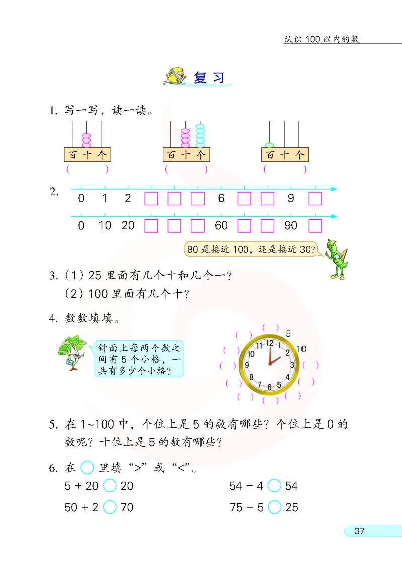 数学-苏教版一年级下册电子课本_一年级上下册资料_小学一年级学习资料-25年更新版_1-04、小学一年级数学下册_1-4-3、课件、讲义、教案、教材讲解