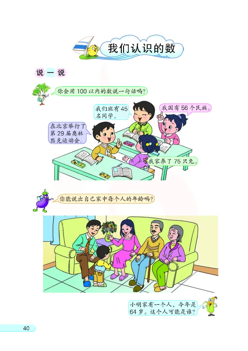 数学-苏教版一年级下册电子课本_一年级上下册资料_小学一年级学习资料-25年更新版_1-04、小学一年级数学下册_1-4-3、课件、讲义、教案、教材讲解
