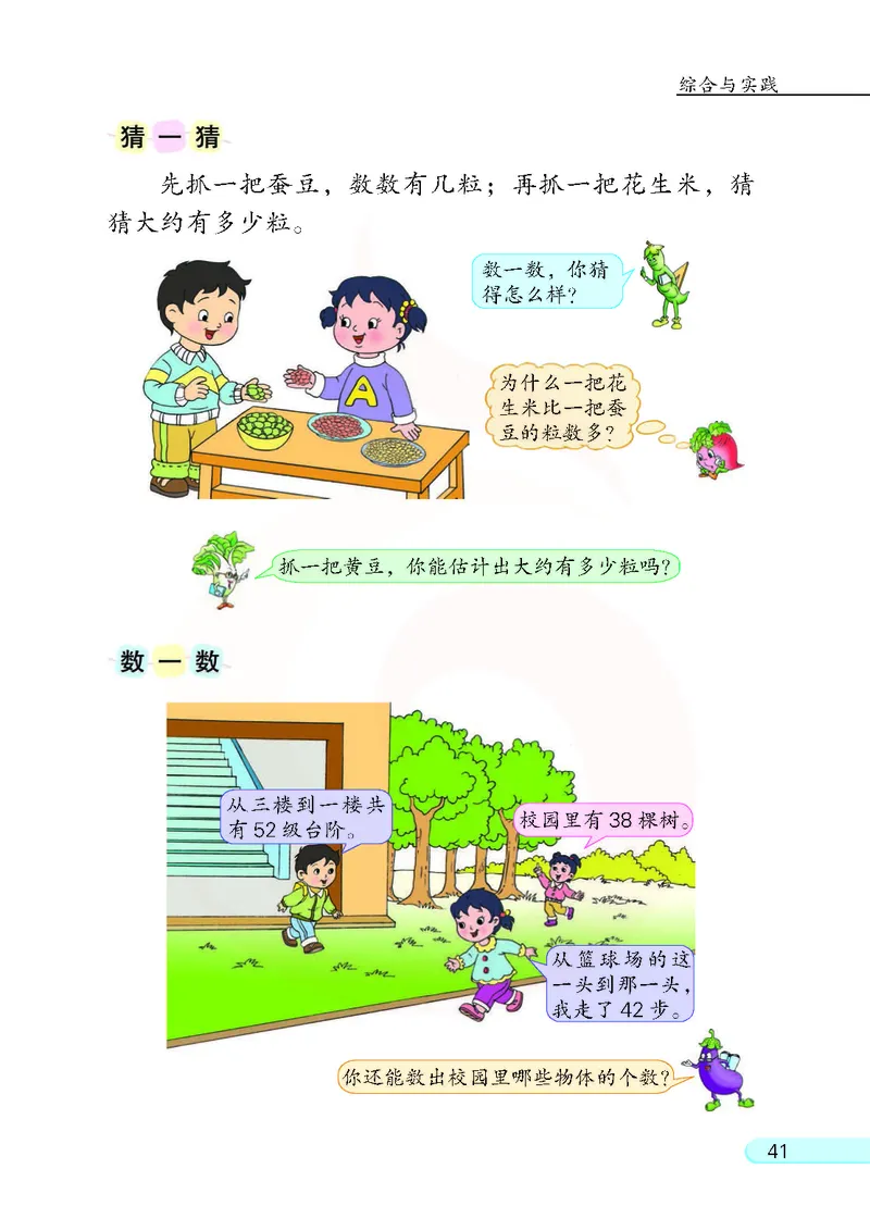 数学-苏教版一年级下册电子课本_一年级上下册资料_小学一年级学习资料-25年更新版_1-04、小学一年级数学下册_1-4-3、课件、讲义、教案、教材讲解