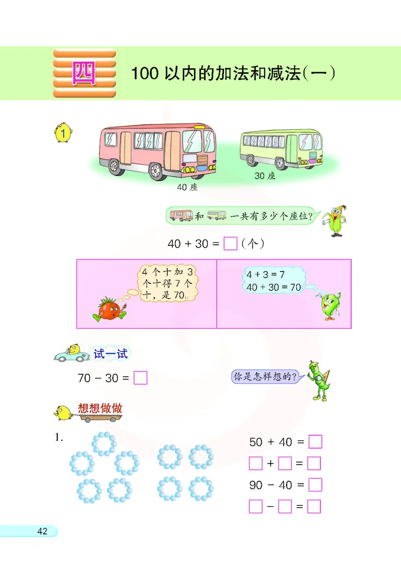 数学-苏教版一年级下册电子课本_一年级上下册资料_小学一年级学习资料-25年更新版_1-04、小学一年级数学下册_1-4-3、课件、讲义、教案、教材讲解