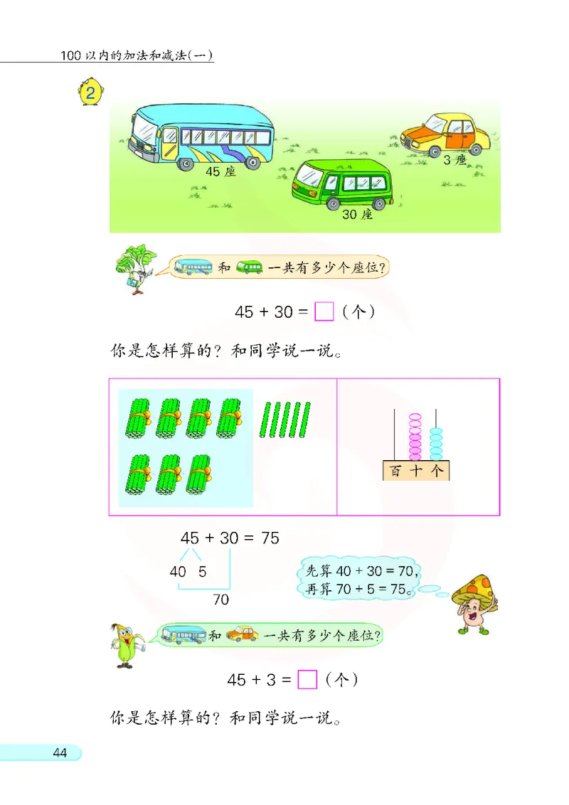 数学-苏教版一年级下册电子课本_一年级上下册资料_小学一年级学习资料-25年更新版_1-04、小学一年级数学下册_1-4-3、课件、讲义、教案、教材讲解