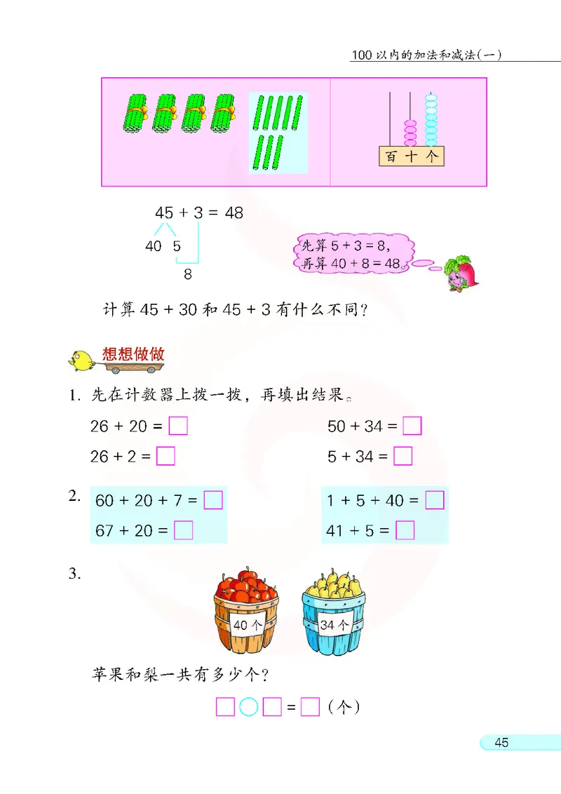 数学-苏教版一年级下册电子课本_一年级上下册资料_小学一年级学习资料-25年更新版_1-04、小学一年级数学下册_1-4-3、课件、讲义、教案、教材讲解