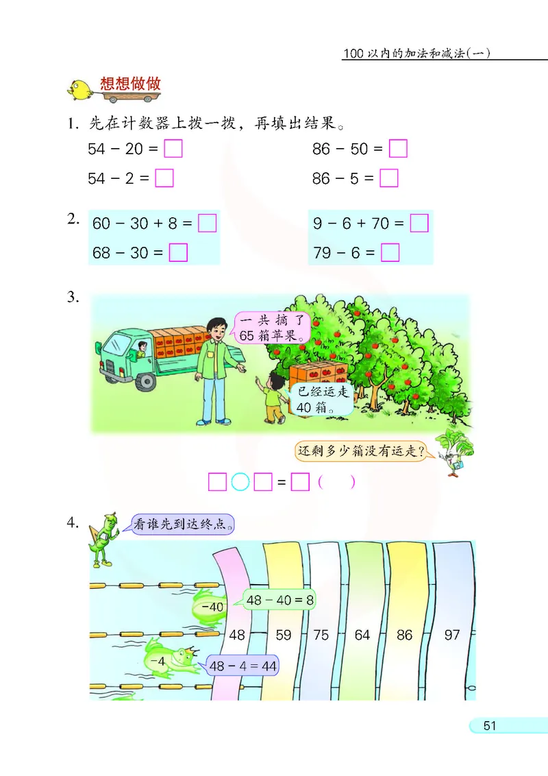 数学-苏教版一年级下册电子课本_一年级上下册资料_小学一年级学习资料-25年更新版_1-04、小学一年级数学下册_1-4-3、课件、讲义、教案、教材讲解