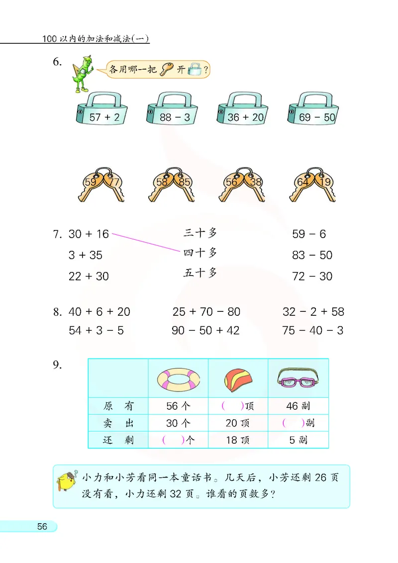 数学-苏教版一年级下册电子课本_一年级上下册资料_小学一年级学习资料-25年更新版_1-04、小学一年级数学下册_1-4-3、课件、讲义、教案、教材讲解