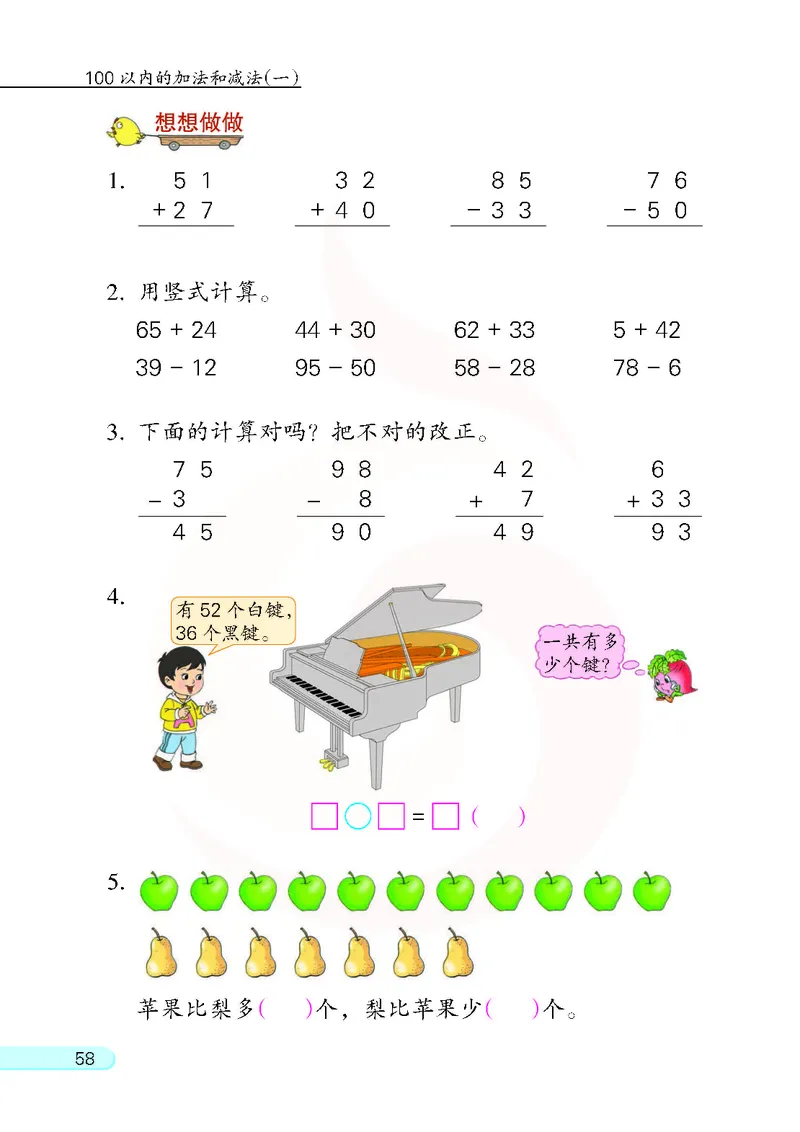 数学-苏教版一年级下册电子课本_一年级上下册资料_小学一年级学习资料-25年更新版_1-04、小学一年级数学下册_1-4-3、课件、讲义、教案、教材讲解