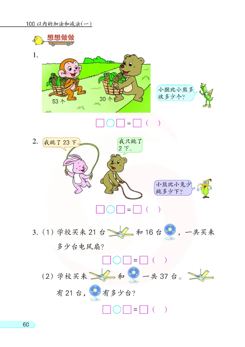 数学-苏教版一年级下册电子课本_一年级上下册资料_小学一年级学习资料-25年更新版_1-04、小学一年级数学下册_1-4-3、课件、讲义、教案、教材讲解