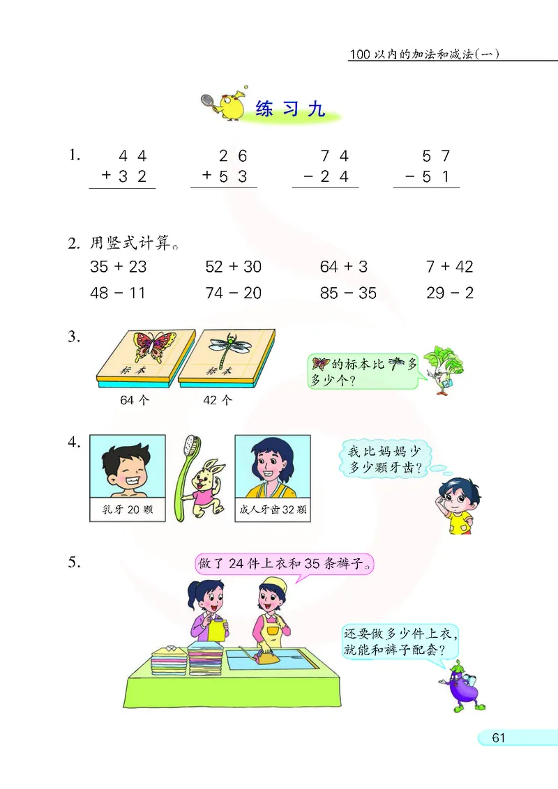 数学-苏教版一年级下册电子课本_一年级上下册资料_小学一年级学习资料-25年更新版_1-04、小学一年级数学下册_1-4-3、课件、讲义、教案、教材讲解
