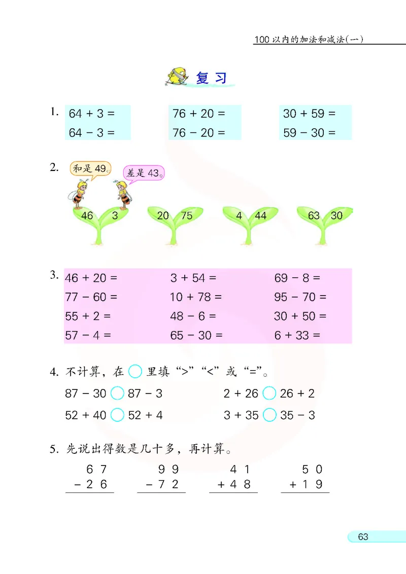数学-苏教版一年级下册电子课本_一年级上下册资料_小学一年级学习资料-25年更新版_1-04、小学一年级数学下册_1-4-3、课件、讲义、教案、教材讲解