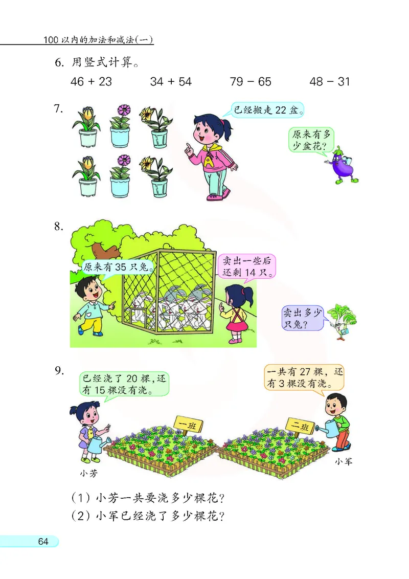 数学-苏教版一年级下册电子课本_一年级上下册资料_小学一年级学习资料-25年更新版_1-04、小学一年级数学下册_1-4-3、课件、讲义、教案、教材讲解