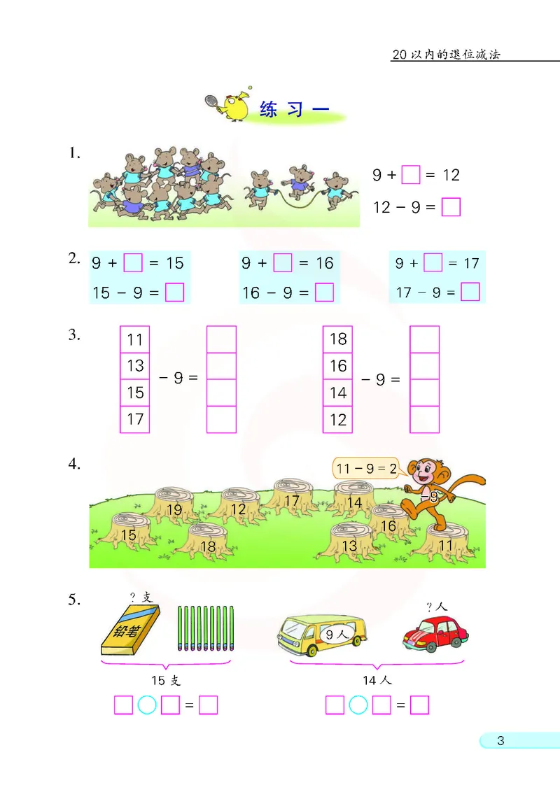 数学-苏教版一年级下册电子课本_一年级上下册资料_小学一年级学习资料-25年更新版_1-04、小学一年级数学下册_1-4-3、课件、讲义、教案、教材讲解