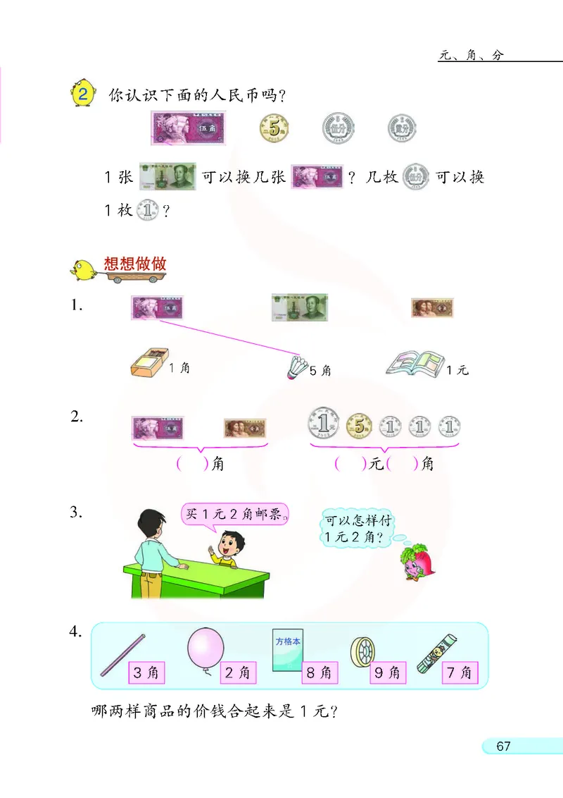 数学-苏教版一年级下册电子课本_一年级上下册资料_小学一年级学习资料-25年更新版_1-04、小学一年级数学下册_1-4-3、课件、讲义、教案、教材讲解