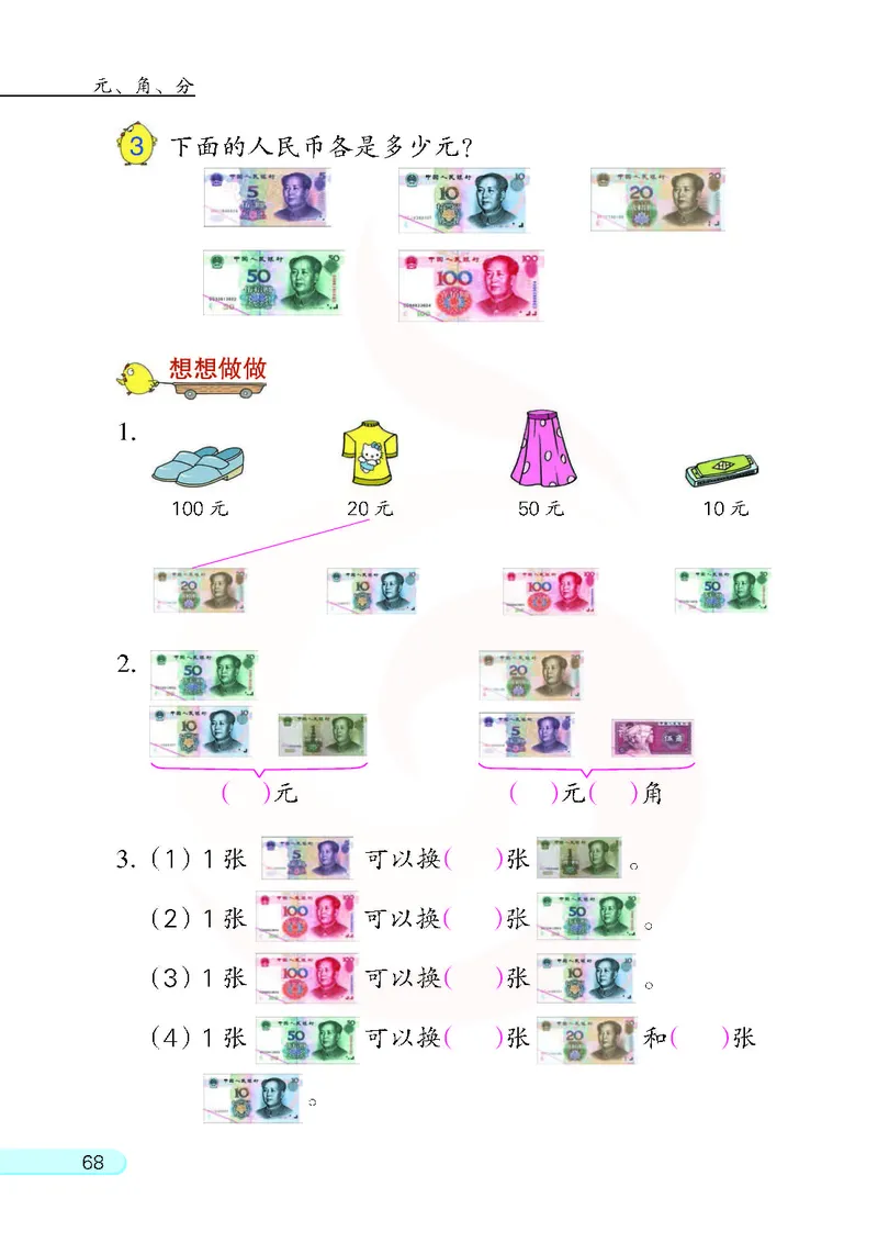 数学-苏教版一年级下册电子课本_一年级上下册资料_小学一年级学习资料-25年更新版_1-04、小学一年级数学下册_1-4-3、课件、讲义、教案、教材讲解